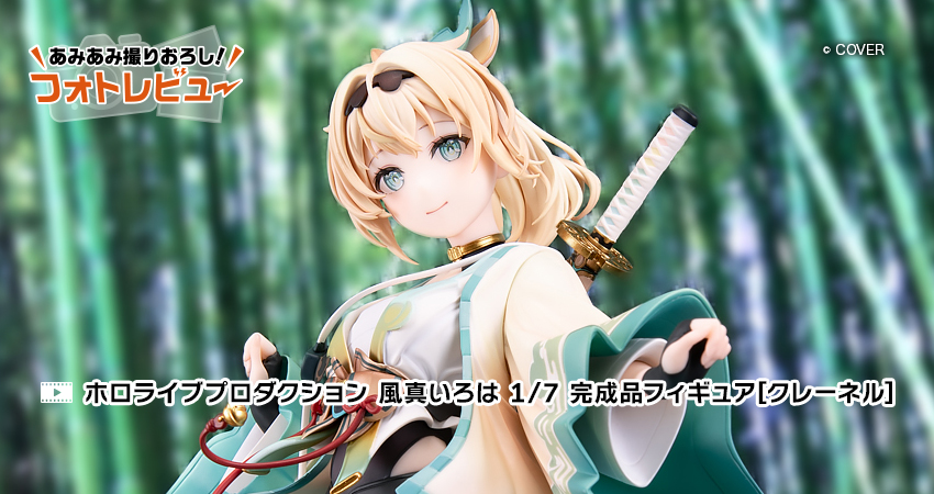 値下げ中　新品未開封　風真いろは フィギュア Claynel ホロライブ Amazon | クレーネル(Claynel) ホロライブプロダクション 風真いろは 1