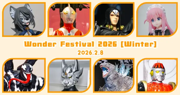 ワンダーフェスティバル2026[冬]《青島文化教材社(アオシマ)/星環重工