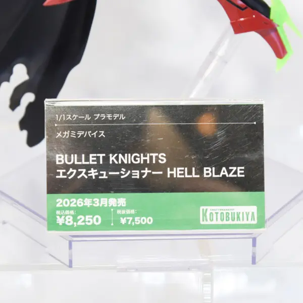 コトブキヤコレクション2026［その2］
