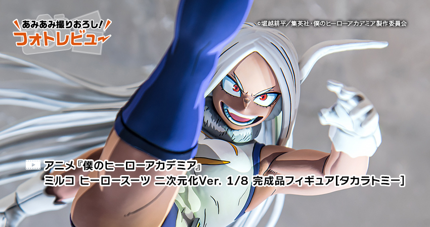 アニメ『僕のヒーローアカデミア』ミルコ ヒーロースーツ 二次元化Ver