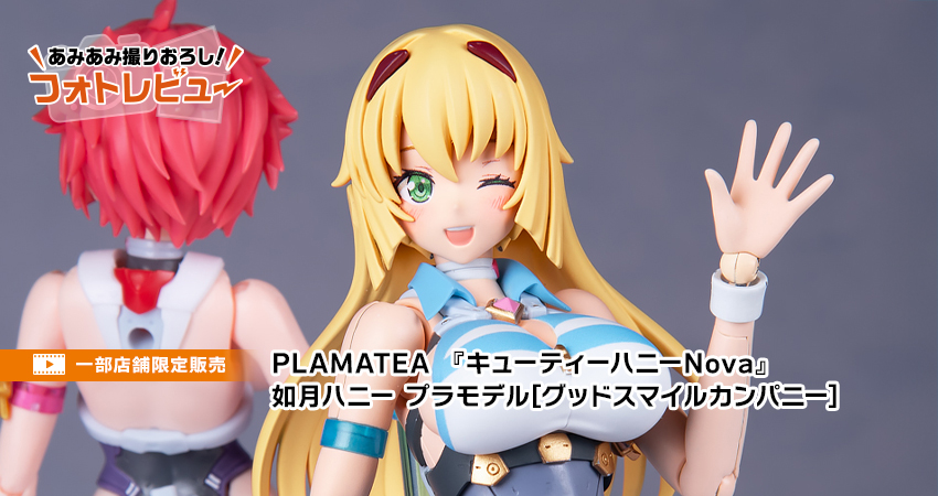 PLAMATEA 『キューティーハニーNova』 如月ハニー プラモデル