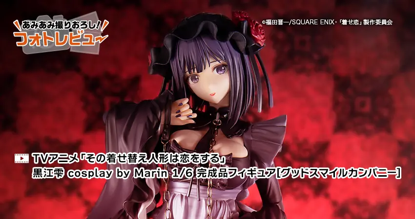 【新品特典付】「その着せ替え人形は恋をする」　黒江雫　1/6スケールフィギュア TVアニメ「その着せ替え人形は恋をする」 黒江雫 cosplay by Marin 1/6