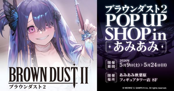あみあみ秋葉原フィギュアタワー店」にて「ブラウンダスト2 POP UP