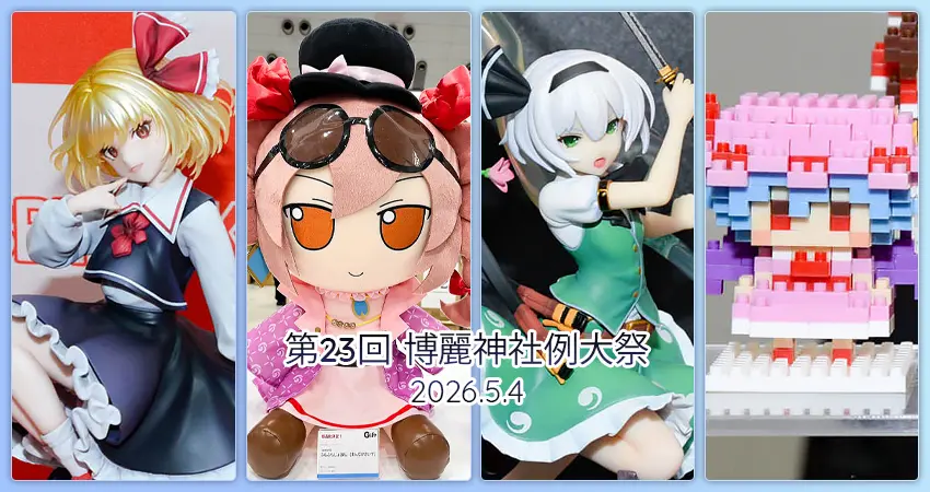 あみあみニュース