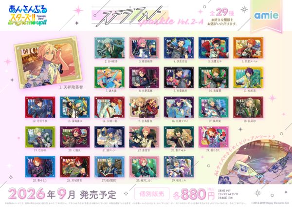 あんさんぶるスターズ！！』より、オーロラにきらめくビジュアルシート