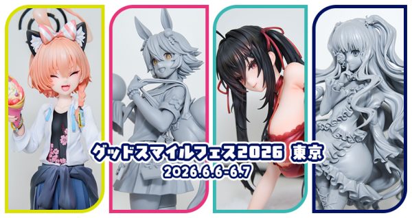 グッドスマイルフェス2026 東京[その3]