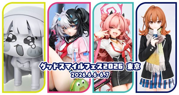 グッドスマイルフェス2026 東京[その5]