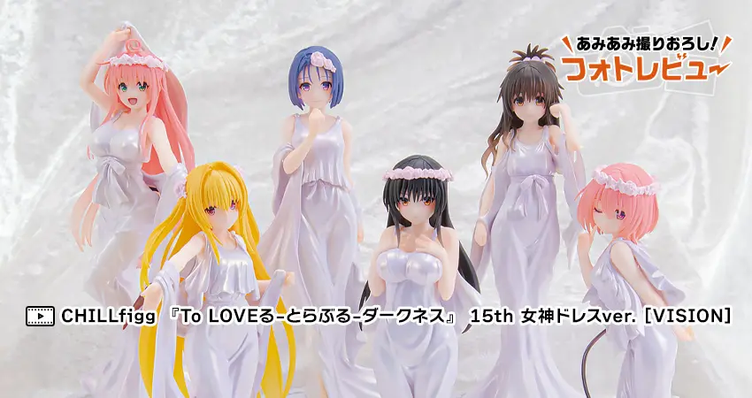 CHILLfigg 『To LOVEる-とらぶる-ダークネス』 15th 女神ドレスver
