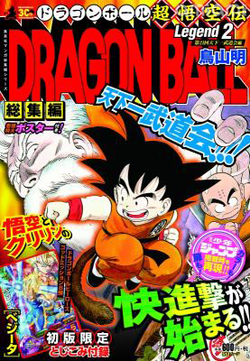 トピックス 週刊少年ジャンプ と同サイズで再編集された Dragon Ball総集編 超悟空伝 が本日5月13日 金 から発売中